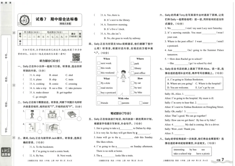 英语6上单元活页卷_26春四年级上下册人教版_四上英语合集人教版PEP英语四年级上册新教材（教学视频+课件+动画+音频+练习+教案）_17练习资料_小学英语（预习复习资料大礼包）