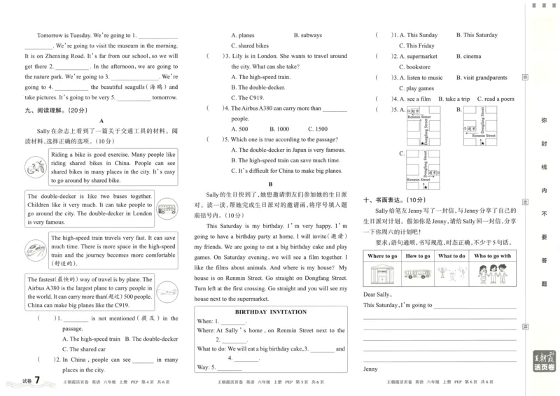 英语6上单元活页卷_26春四年级上下册人教版_四上英语合集人教版PEP英语四年级上册新教材（教学视频+课件+动画+音频+练习+教案）_17练习资料_小学英语（预习复习资料大礼包）