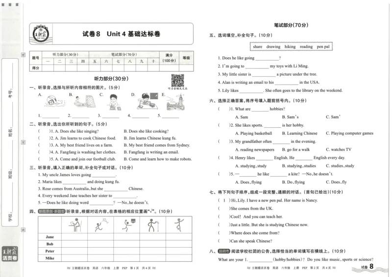 英语6上单元活页卷_26春四年级上下册人教版_四上英语合集人教版PEP英语四年级上册新教材（教学视频+课件+动画+音频+练习+教案）_17练习资料_小学英语（预习复习资料大礼包）