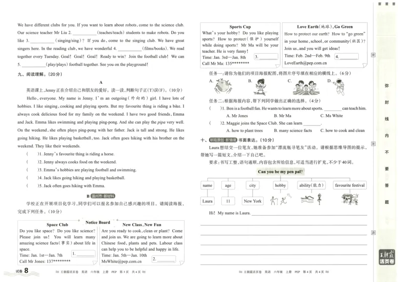 英语6上单元活页卷_26春四年级上下册人教版_四上英语合集人教版PEP英语四年级上册新教材（教学视频+课件+动画+音频+练习+教案）_17练习资料_小学英语（预习复习资料大礼包）