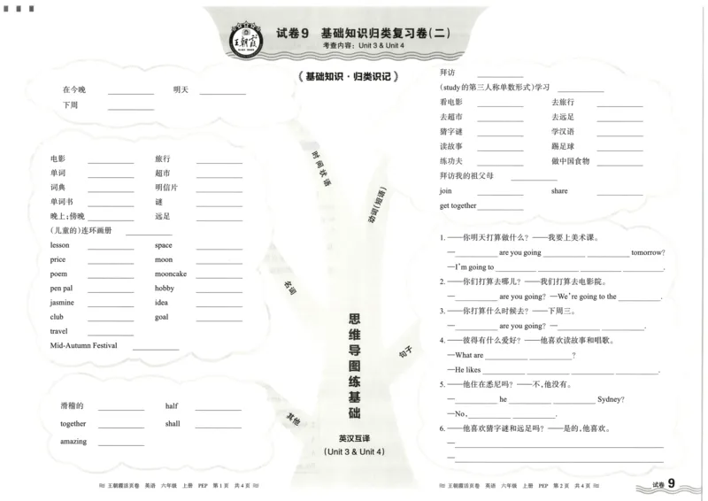 英语6上单元活页卷_26春四年级上下册人教版_四上英语合集人教版PEP英语四年级上册新教材（教学视频+课件+动画+音频+练习+教案）_17练习资料_小学英语（预习复习资料大礼包）