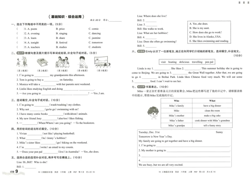英语6上单元活页卷_26春四年级上下册人教版_四上英语合集人教版PEP英语四年级上册新教材（教学视频+课件+动画+音频+练习+教案）_17练习资料_小学英语（预习复习资料大礼包）