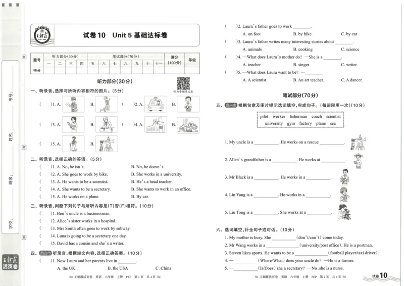 英语6上单元活页卷_26春四年级上下册人教版_四上英语合集人教版PEP英语四年级上册新教材（教学视频+课件+动画+音频+练习+教案）_17练习资料_小学英语（预习复习资料大礼包）