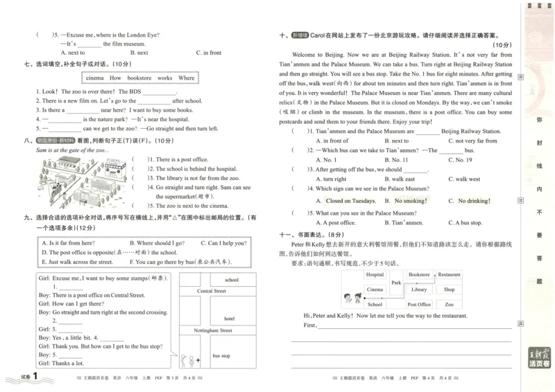 英语6上单元活页卷_26春四年级上下册人教版_四上英语合集人教版PEP英语四年级上册新教材（教学视频+课件+动画+音频+练习+教案）_17练习资料_小学英语（预习复习资料大礼包）