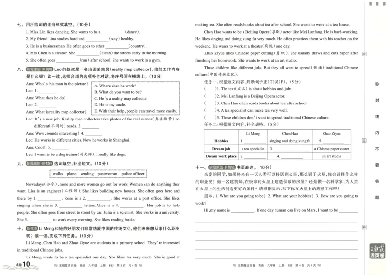 英语6上单元活页卷_26春四年级上下册人教版_四上英语合集人教版PEP英语四年级上册新教材（教学视频+课件+动画+音频+练习+教案）_17练习资料_小学英语（预习复习资料大礼包）