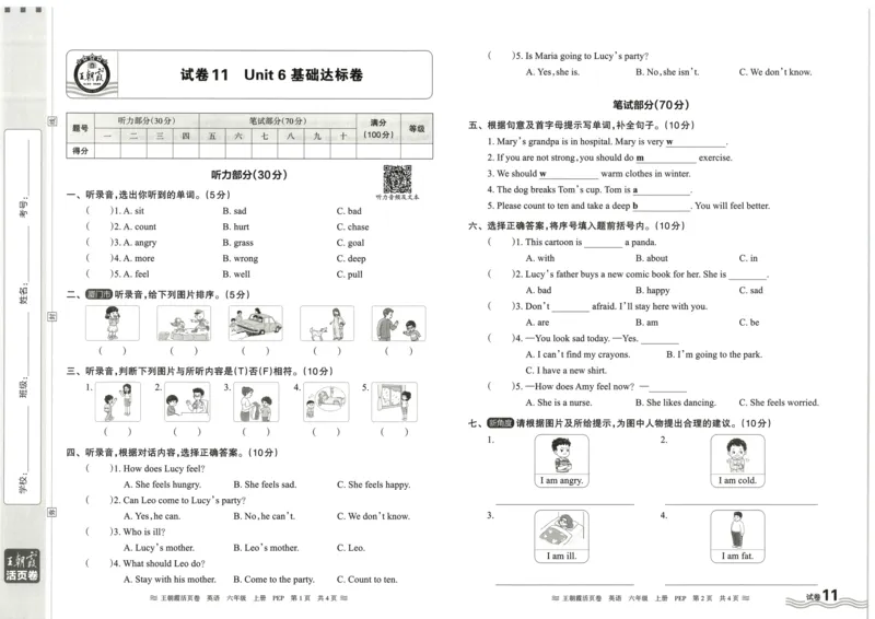 英语6上单元活页卷_26春四年级上下册人教版_四上英语合集人教版PEP英语四年级上册新教材（教学视频+课件+动画+音频+练习+教案）_17练习资料_小学英语（预习复习资料大礼包）