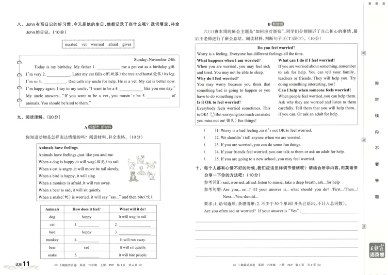 英语6上单元活页卷_26春四年级上下册人教版_四上英语合集人教版PEP英语四年级上册新教材（教学视频+课件+动画+音频+练习+教案）_17练习资料_小学英语（预习复习资料大礼包）