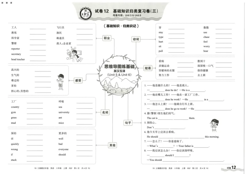 英语6上单元活页卷_26春四年级上下册人教版_四上英语合集人教版PEP英语四年级上册新教材（教学视频+课件+动画+音频+练习+教案）_17练习资料_小学英语（预习复习资料大礼包）
