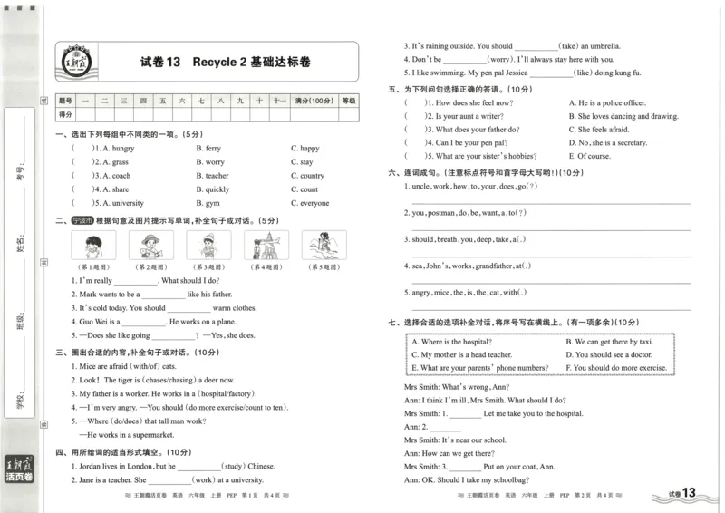 英语6上单元活页卷_26春四年级上下册人教版_四上英语合集人教版PEP英语四年级上册新教材（教学视频+课件+动画+音频+练习+教案）_17练习资料_小学英语（预习复习资料大礼包）
