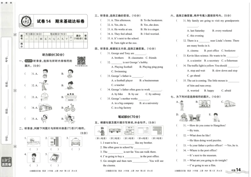 英语6上单元活页卷_26春四年级上下册人教版_四上英语合集人教版PEP英语四年级上册新教材（教学视频+课件+动画+音频+练习+教案）_17练习资料_小学英语（预习复习资料大礼包）