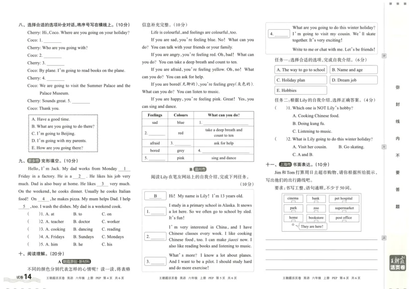 英语6上单元活页卷_26春四年级上下册人教版_四上英语合集人教版PEP英语四年级上册新教材（教学视频+课件+动画+音频+练习+教案）_17练习资料_小学英语（预习复习资料大礼包）
