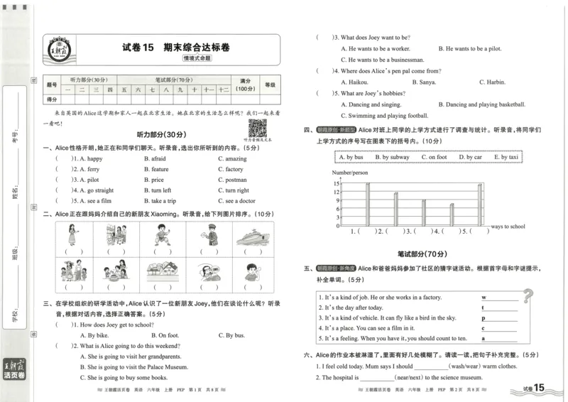 英语6上单元活页卷_26春四年级上下册人教版_四上英语合集人教版PEP英语四年级上册新教材（教学视频+课件+动画+音频+练习+教案）_17练习资料_小学英语（预习复习资料大礼包）