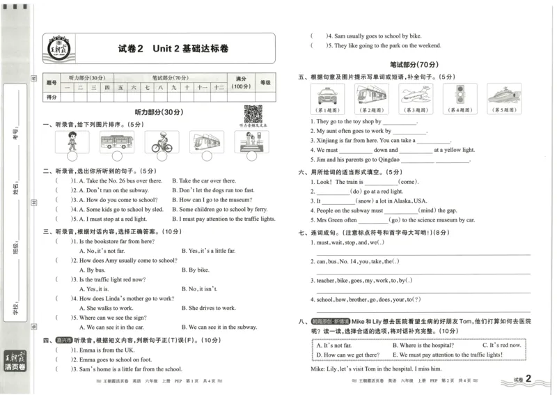英语6上单元活页卷_26春四年级上下册人教版_四上英语合集人教版PEP英语四年级上册新教材（教学视频+课件+动画+音频+练习+教案）_17练习资料_小学英语（预习复习资料大礼包）