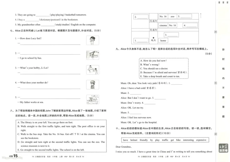 英语6上单元活页卷_26春四年级上下册人教版_四上英语合集人教版PEP英语四年级上册新教材（教学视频+课件+动画+音频+练习+教案）_17练习资料_小学英语（预习复习资料大礼包）