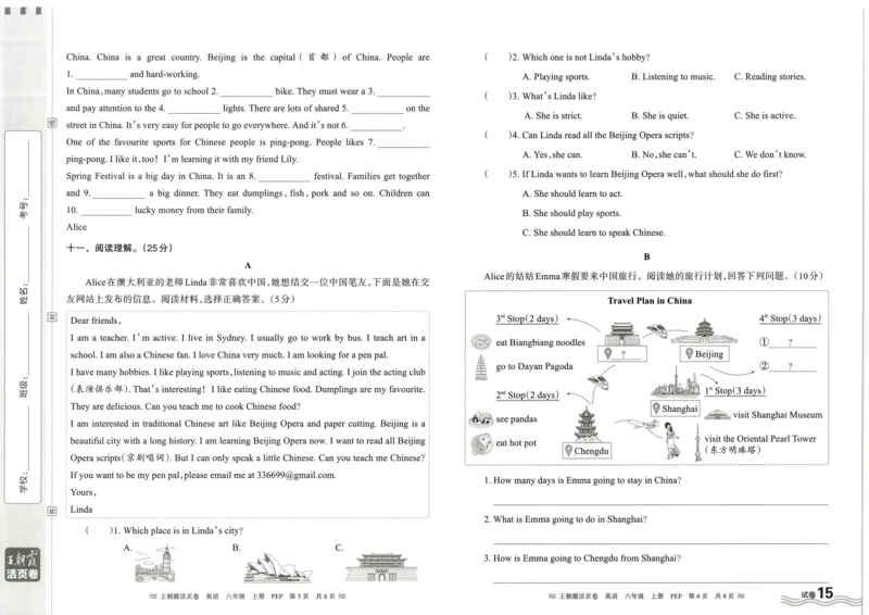 英语6上单元活页卷_26春四年级上下册人教版_四上英语合集人教版PEP英语四年级上册新教材（教学视频+课件+动画+音频+练习+教案）_17练习资料_小学英语（预习复习资料大礼包）