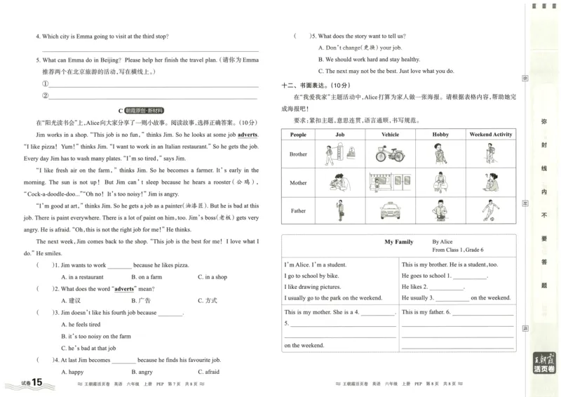 英语6上单元活页卷_26春四年级上下册人教版_四上英语合集人教版PEP英语四年级上册新教材（教学视频+课件+动画+音频+练习+教案）_17练习资料_小学英语（预习复习资料大礼包）