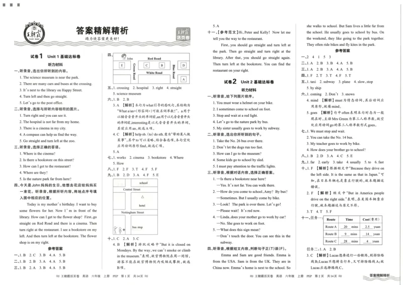英语6上单元活页卷_26春四年级上下册人教版_四上英语合集人教版PEP英语四年级上册新教材（教学视频+课件+动画+音频+练习+教案）_17练习资料_小学英语（预习复习资料大礼包）