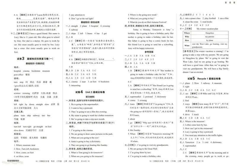 英语6上单元活页卷_26春四年级上下册人教版_四上英语合集人教版PEP英语四年级上册新教材（教学视频+课件+动画+音频+练习+教案）_17练习资料_小学英语（预习复习资料大礼包）
