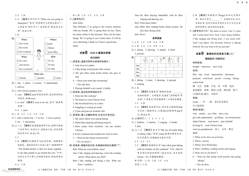英语6上单元活页卷_26春四年级上下册人教版_四上英语合集人教版PEP英语四年级上册新教材（教学视频+课件+动画+音频+练习+教案）_17练习资料_小学英语（预习复习资料大礼包）