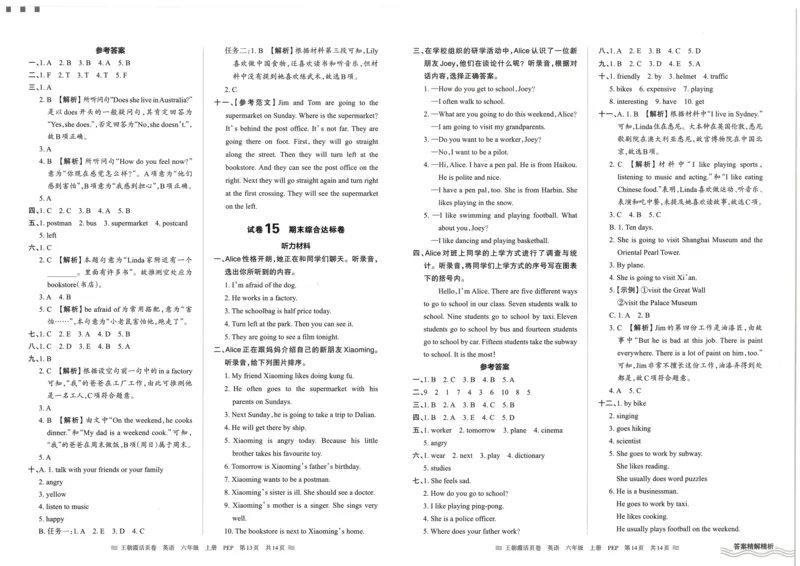 英语6上单元活页卷_26春四年级上下册人教版_四上英语合集人教版PEP英语四年级上册新教材（教学视频+课件+动画+音频+练习+教案）_17练习资料_小学英语（预习复习资料大礼包）