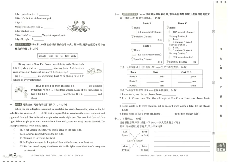 英语6上单元活页卷_26春四年级上下册人教版_四上英语合集人教版PEP英语四年级上册新教材（教学视频+课件+动画+音频+练习+教案）_17练习资料_小学英语（预习复习资料大礼包）