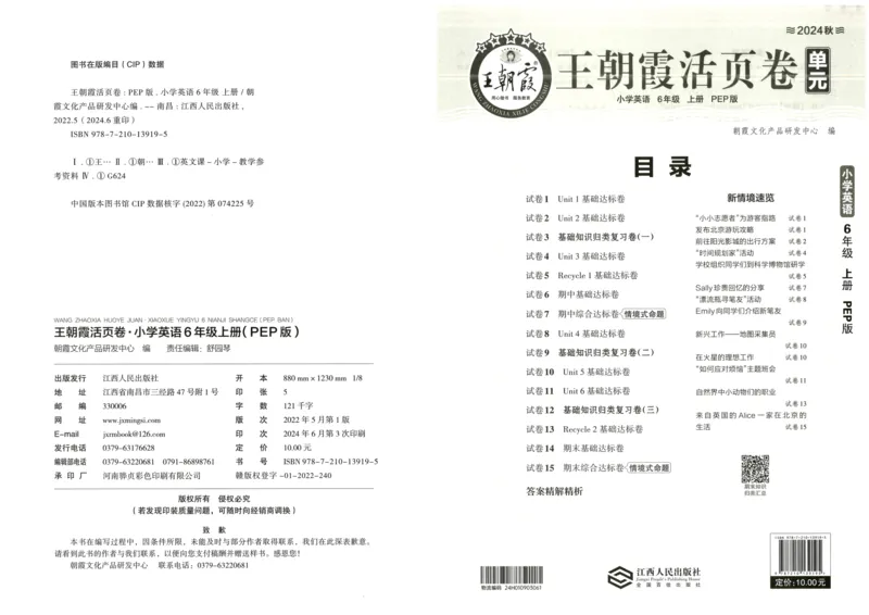 英语6上单元活页卷_26春四年级上下册人教版_四上英语合集人教版PEP英语四年级上册新教材（教学视频+课件+动画+音频+练习+教案）_17练习资料_小学英语（预习复习资料大礼包）