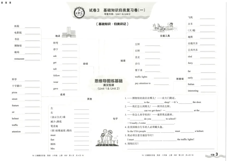 英语6上单元活页卷_26春四年级上下册人教版_四上英语合集人教版PEP英语四年级上册新教材（教学视频+课件+动画+音频+练习+教案）_17练习资料_小学英语（预习复习资料大礼包）