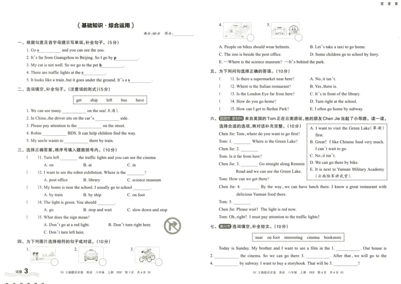 英语6上单元活页卷_26春四年级上下册人教版_四上英语合集人教版PEP英语四年级上册新教材（教学视频+课件+动画+音频+练习+教案）_17练习资料_小学英语（预习复习资料大礼包）