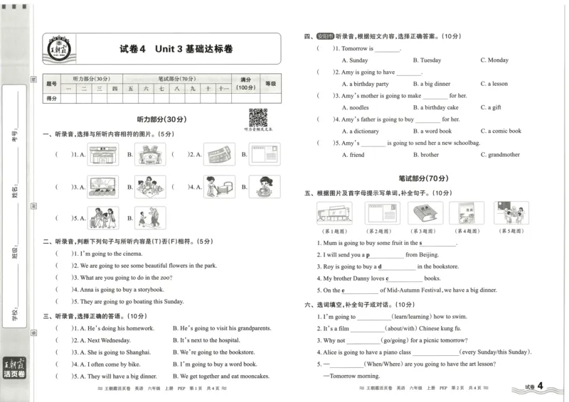 英语6上单元活页卷_26春四年级上下册人教版_四上英语合集人教版PEP英语四年级上册新教材（教学视频+课件+动画+音频+练习+教案）_17练习资料_小学英语（预习复习资料大礼包）