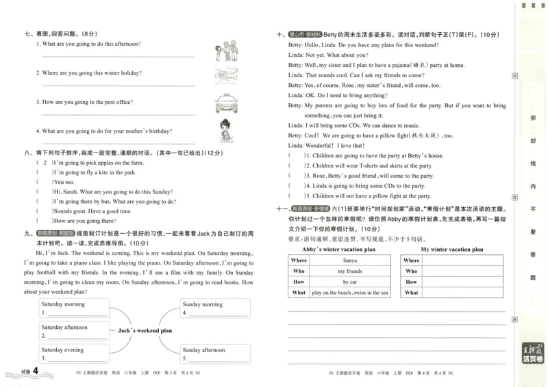 英语6上单元活页卷_26春四年级上下册人教版_四上英语合集人教版PEP英语四年级上册新教材（教学视频+课件+动画+音频+练习+教案）_17练习资料_小学英语（预习复习资料大礼包）