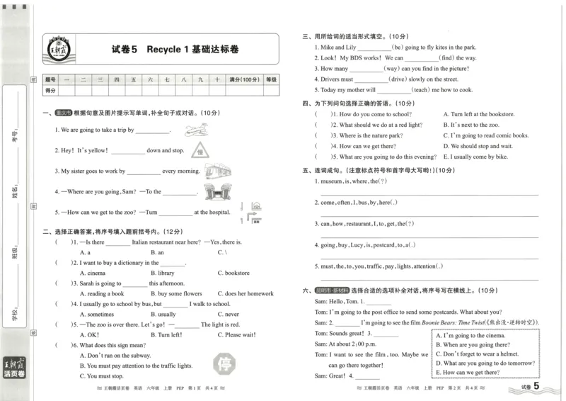 英语6上单元活页卷_26春四年级上下册人教版_四上英语合集人教版PEP英语四年级上册新教材（教学视频+课件+动画+音频+练习+教案）_17练习资料_小学英语（预习复习资料大礼包）