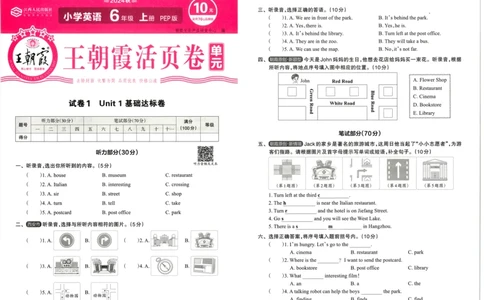 英语6上单元活页卷_26春四年级上下册人教版_四上英语合集人教版PEP英语四年级上册新教材（教学视频+课件+动画+音频+练习+教案）_17练习资料_小学英语（预习复习资料大礼包）