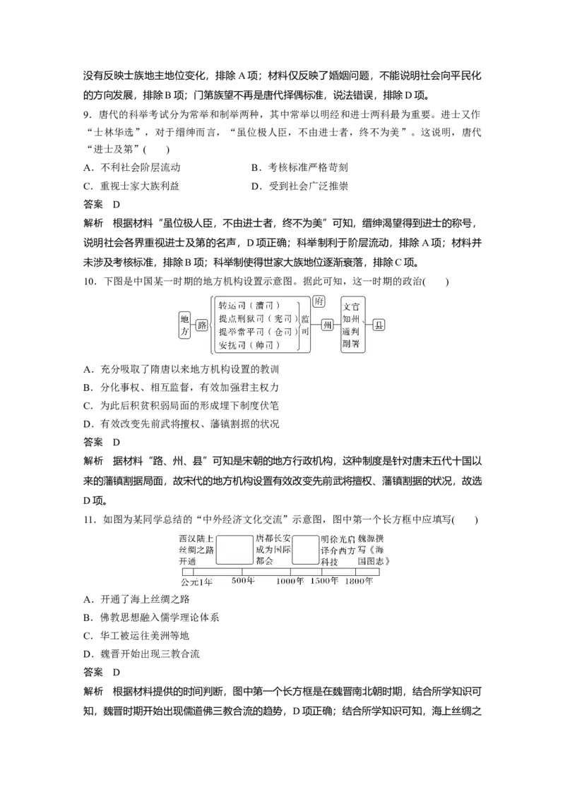 2024年高考历史一轮复习（部编版）板块1阶段检测(一)　中国古代史_07高考历史_2024年新高考资料_1.2024一轮复习_2024年高考历史一轮复习讲义（部编版）