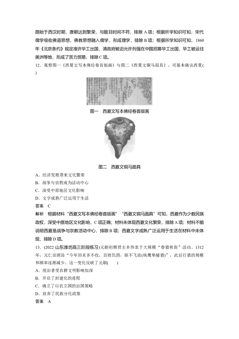 2024年高考历史一轮复习（部编版）板块1阶段检测(一)　中国古代史_07高考历史_2024年新高考资料_1.2024一轮复习_2024年高考历史一轮复习讲义（部编版）