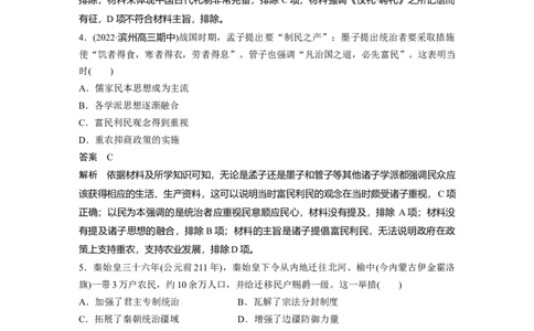 2024年高考历史一轮复习（部编版）板块1阶段检测(一)　中国古代史_07高考历史_2024年新高考资料_1.2024一轮复习_2024年高考历史一轮复习讲义（部编版）