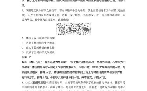 2024年高考历史一轮复习（部编版）板块1阶段检测(一)　中国古代史_07高考历史_2024年新高考资料_1.2024一轮复习_2024年高考历史一轮复习讲义（部编版）