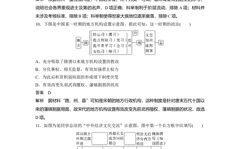 2024年高考历史一轮复习（部编版）板块1阶段检测(一)　中国古代史_07高考历史_2024年新高考资料_1.2024一轮复习_2024年高考历史一轮复习讲义（部编版）
