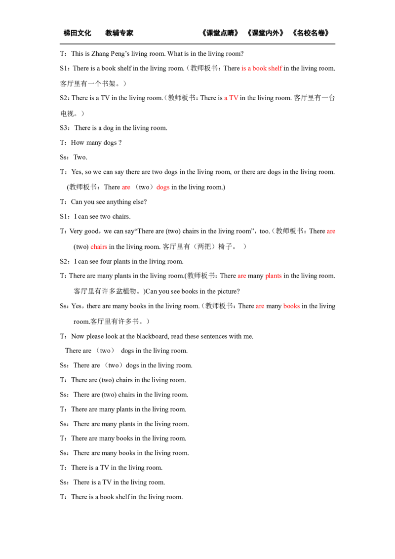 第三课时_26春四年级上下册人教版_四上英语合集人教版PEP英语四年级上册新教材（教学视频+课件+动画+音频+练习+教案）_19同步教案课件_人教pep3_小学英语PEP单独教案（3-6年级上下册）_145