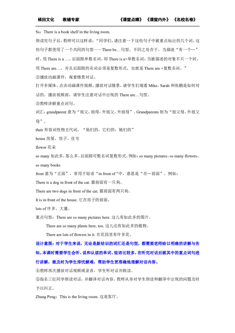 第三课时_26春四年级上下册人教版_四上英语合集人教版PEP英语四年级上册新教材（教学视频+课件+动画+音频+练习+教案）_19同步教案课件_人教pep3_小学英语PEP单独教案（3-6年级上下册）_145