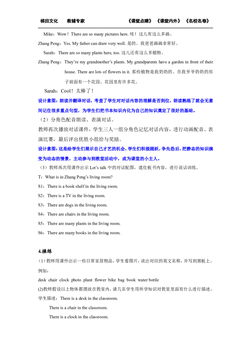 第三课时_26春四年级上下册人教版_四上英语合集人教版PEP英语四年级上册新教材（教学视频+课件+动画+音频+练习+教案）_19同步教案课件_人教pep3_小学英语PEP单独教案（3-6年级上下册）_145