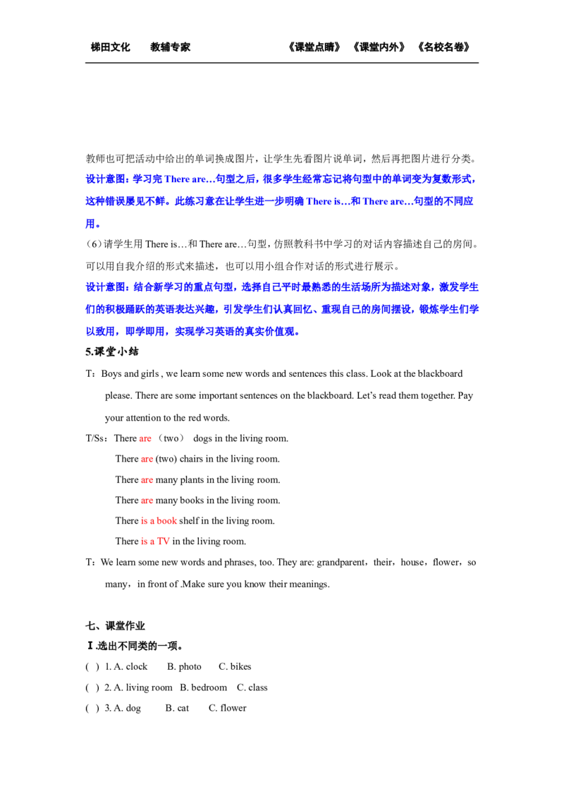 第三课时_26春四年级上下册人教版_四上英语合集人教版PEP英语四年级上册新教材（教学视频+课件+动画+音频+练习+教案）_19同步教案课件_人教pep3_小学英语PEP单独教案（3-6年级上下册）_145
