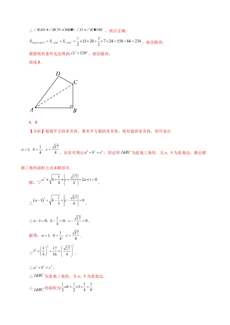 专题17.9勾股定理的逆定理（分层练习）（提升练）-（人教版）_初中数学_八年级数学下册（人教版）_专题突破练习-V4