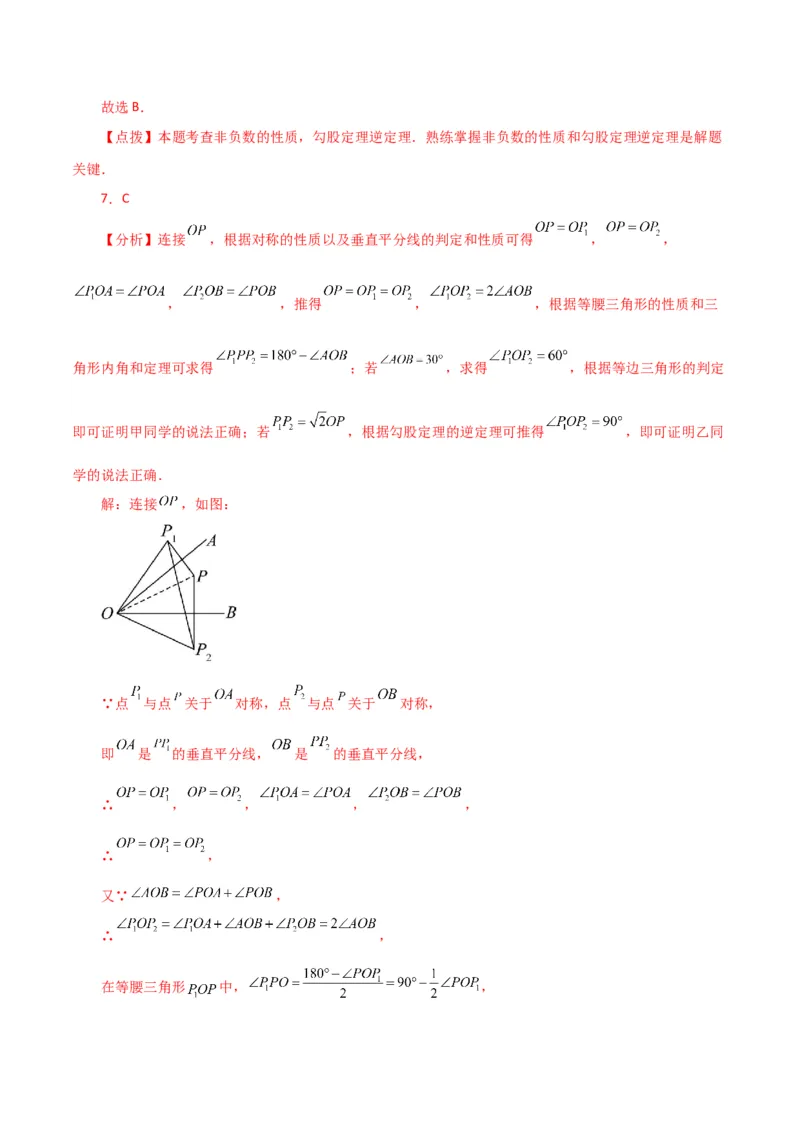 专题17.9勾股定理的逆定理（分层练习）（提升练）-（人教版）_初中数学_八年级数学下册（人教版）_专题突破练习-V4