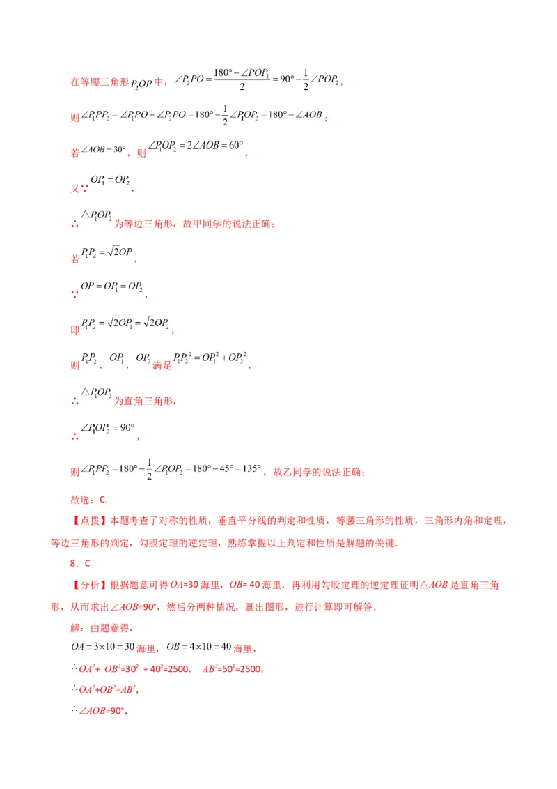 专题17.9勾股定理的逆定理（分层练习）（提升练）-（人教版）_初中数学_八年级数学下册（人教版）_专题突破练习-V4