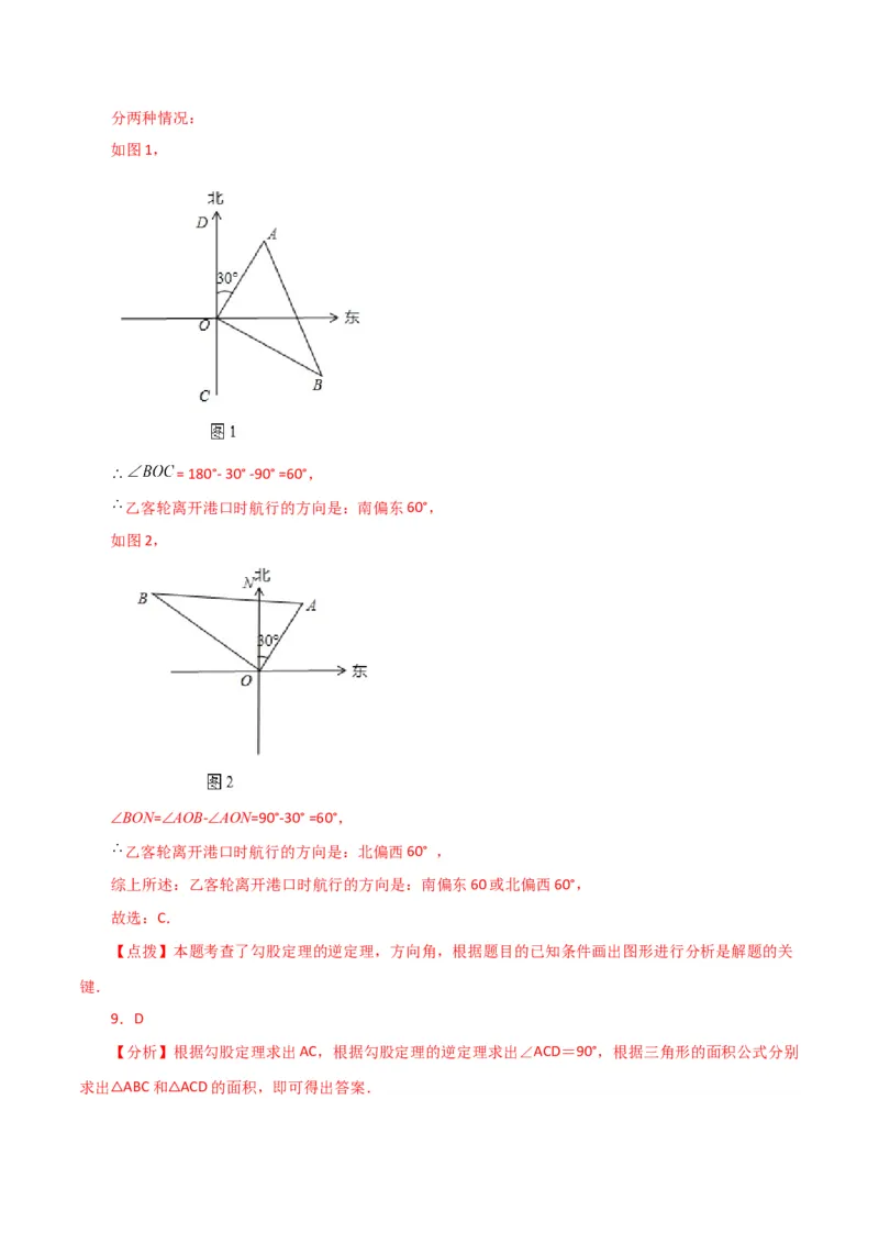 专题17.9勾股定理的逆定理（分层练习）（提升练）-（人教版）_初中数学_八年级数学下册（人教版）_专题突破练习-V4