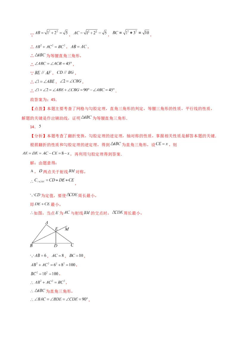 专题17.9勾股定理的逆定理（分层练习）（提升练）-（人教版）_初中数学_八年级数学下册（人教版）_专题突破练习-V4