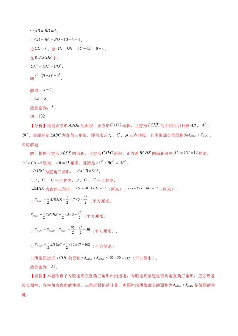 专题17.9勾股定理的逆定理（分层练习）（提升练）-（人教版）_初中数学_八年级数学下册（人教版）_专题突破练习-V4