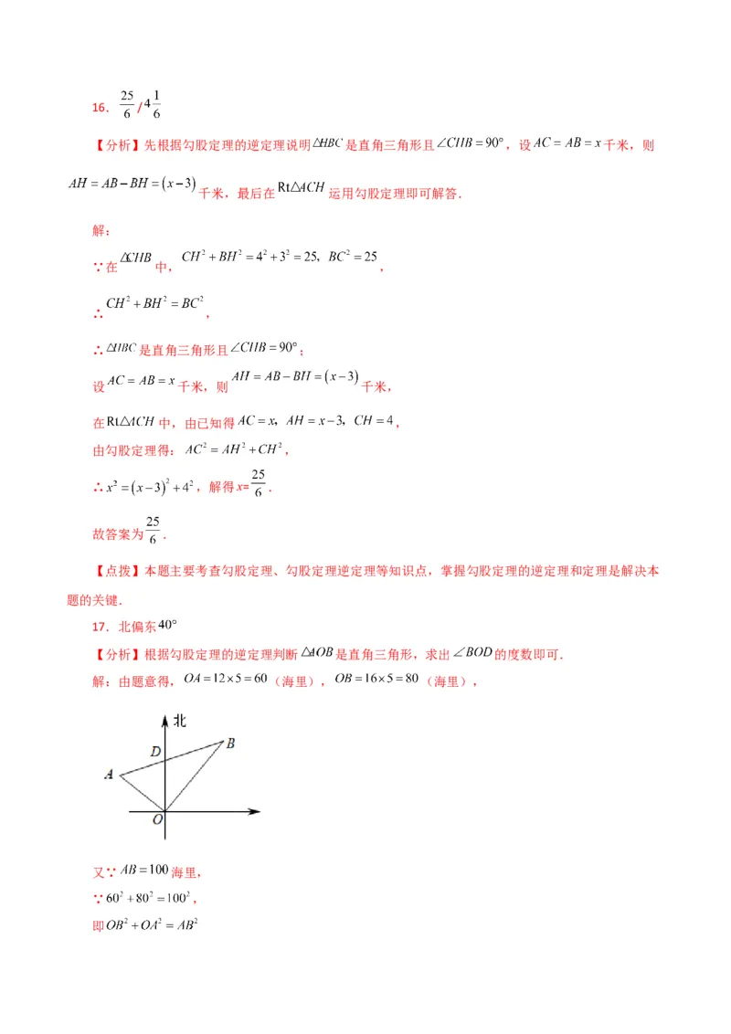 专题17.9勾股定理的逆定理（分层练习）（提升练）-（人教版）_初中数学_八年级数学下册（人教版）_专题突破练习-V4