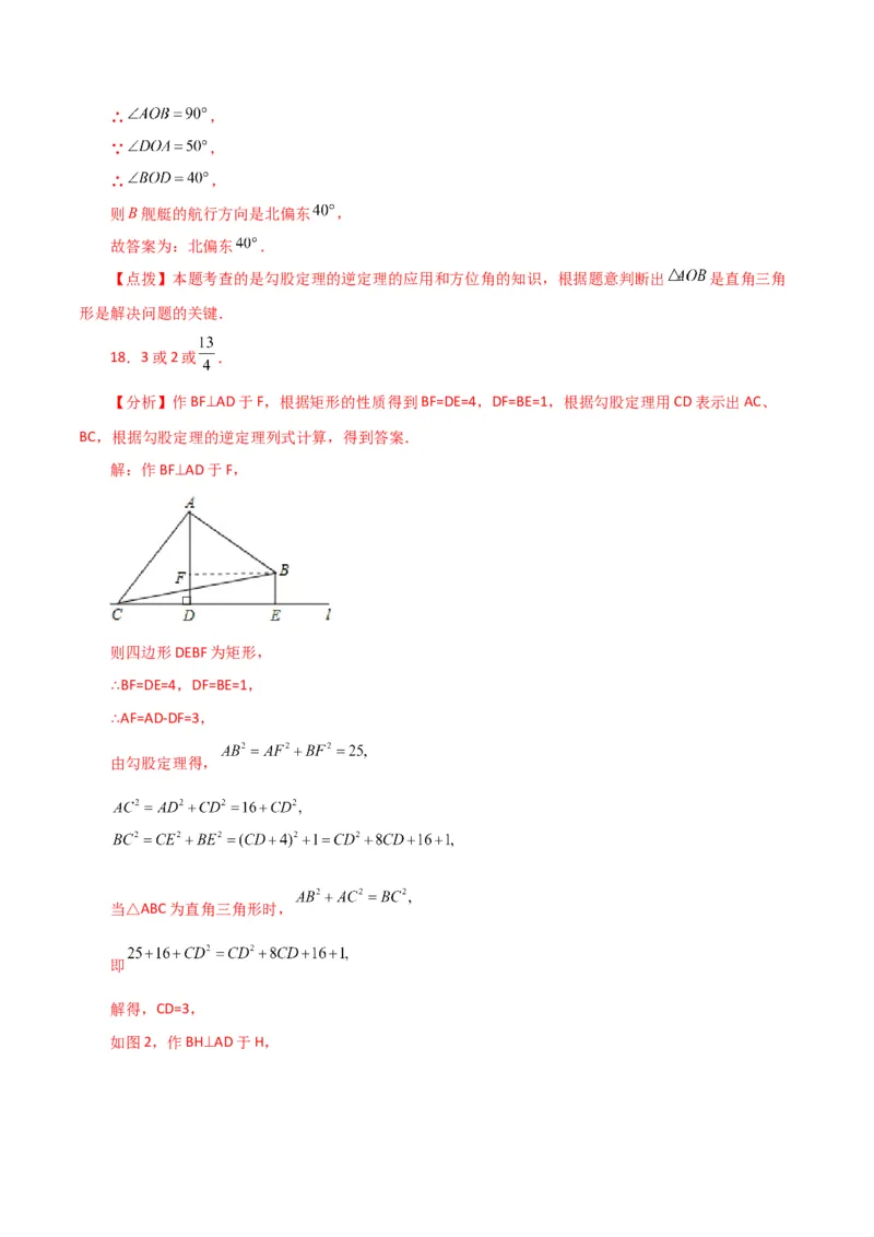 专题17.9勾股定理的逆定理（分层练习）（提升练）-（人教版）_初中数学_八年级数学下册（人教版）_专题突破练习-V4
