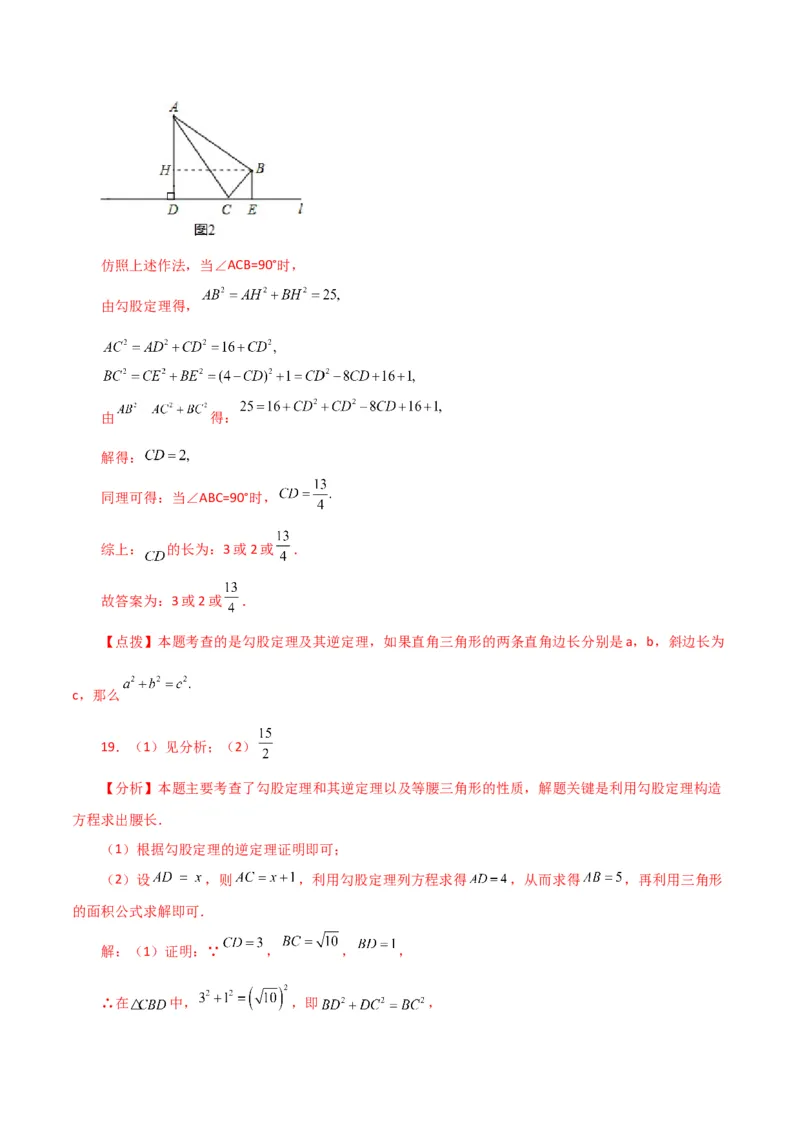 专题17.9勾股定理的逆定理（分层练习）（提升练）-（人教版）_初中数学_八年级数学下册（人教版）_专题突破练习-V4